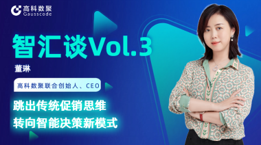 中国汽车报专访 | mile米乐集团联合创始人、CEO董琳：跳出传统促销思维，转向智能决策新模式
